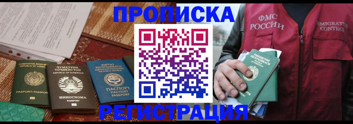 прописка регистрация в Златоусте