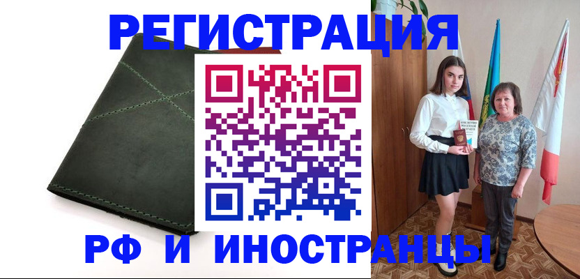 прописка иностранных граждан в Златоусте